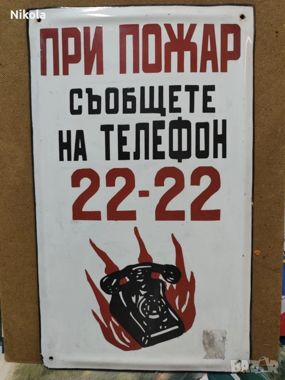 Голяма соц. рядка табела , снимка 1