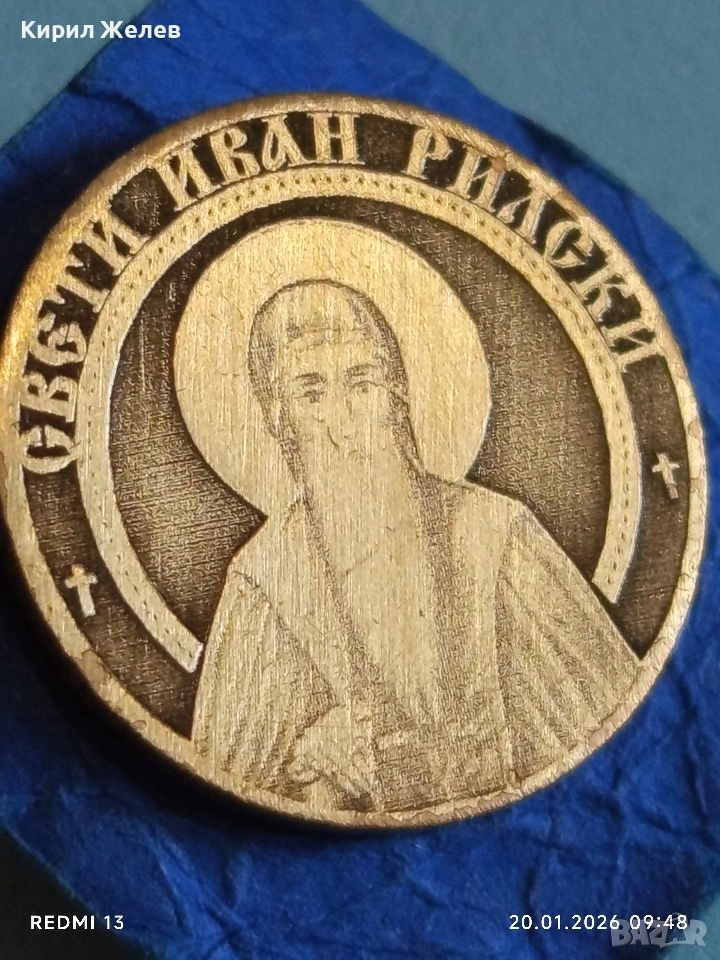 Стара значка тема Свети Иван Рилски в перфектно състояние за КОЛЕКЦИОНЕРИ 51665, снимка 1