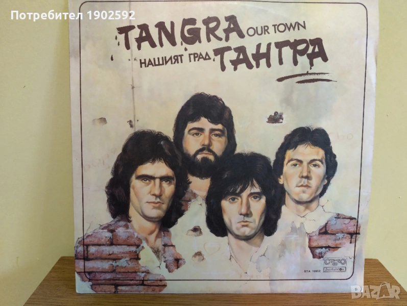 Тангра– Нашият Град – ВТА 10932 mint, снимка 1