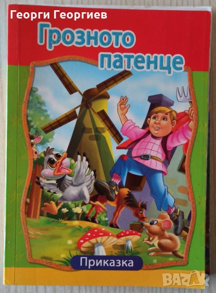 Грозното патенце, снимка 1