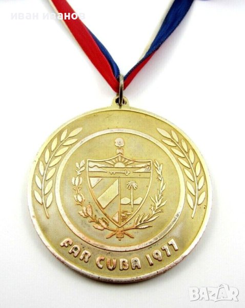 Кубински медал-Медал на победител-1977-СКДА-Армии на Варшавски договор, снимка 1