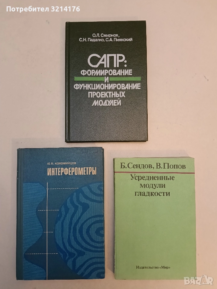 САПР: Формирование и функционирование проектных модулей - О. Л. Смирнов, С. Н. Падалко, С. Пиявский, снимка 1
