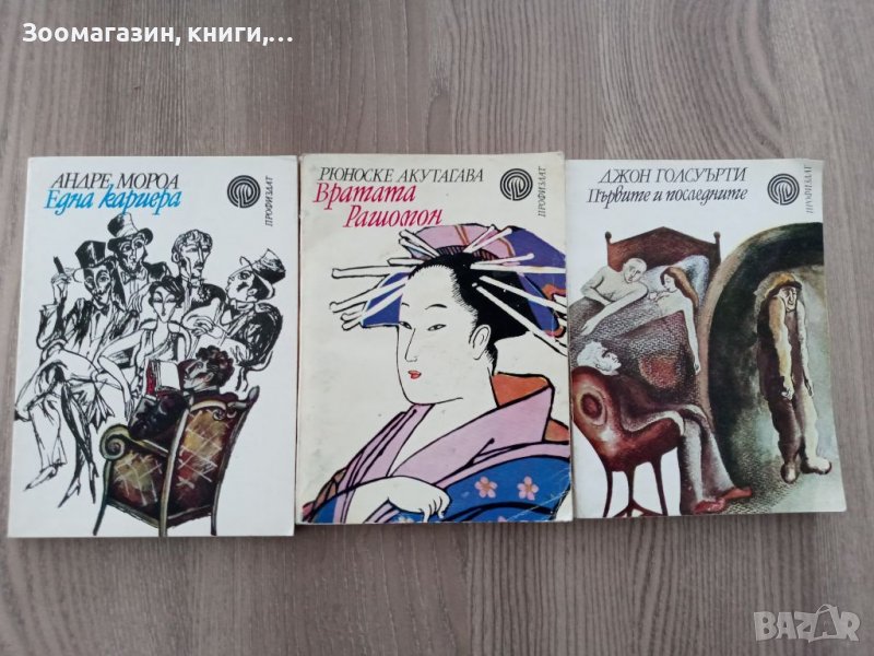 Библиотека издателство ”Профиздат”, снимка 1