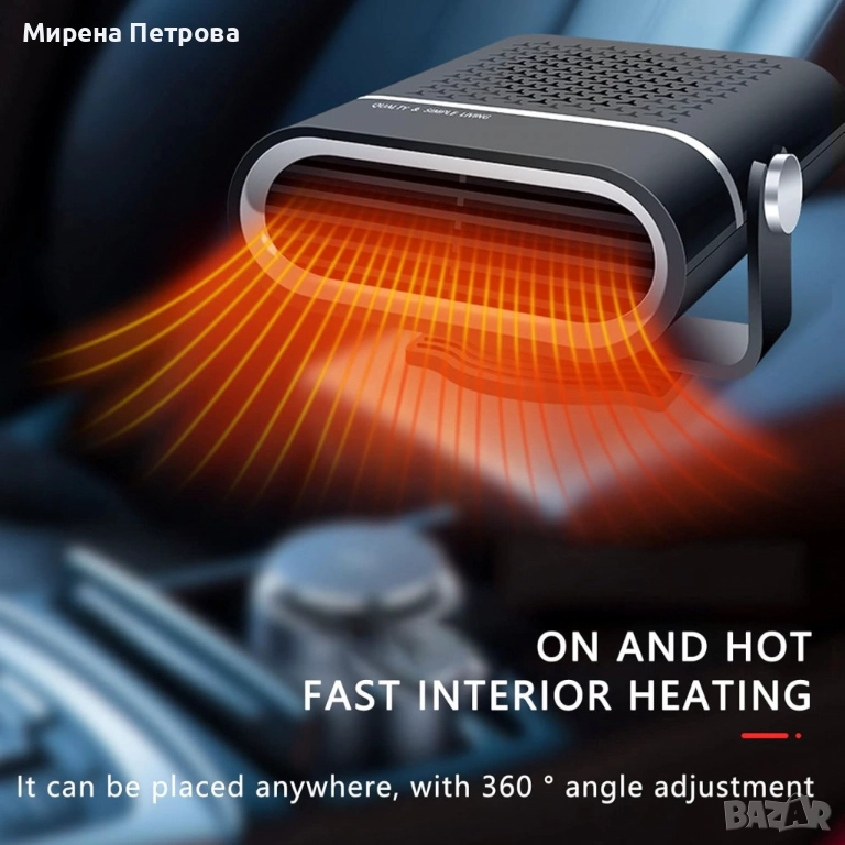 Автомобилен вентилатор и нагревател – Бързо загряване и охлаждане в едно устройство, снимка 1
