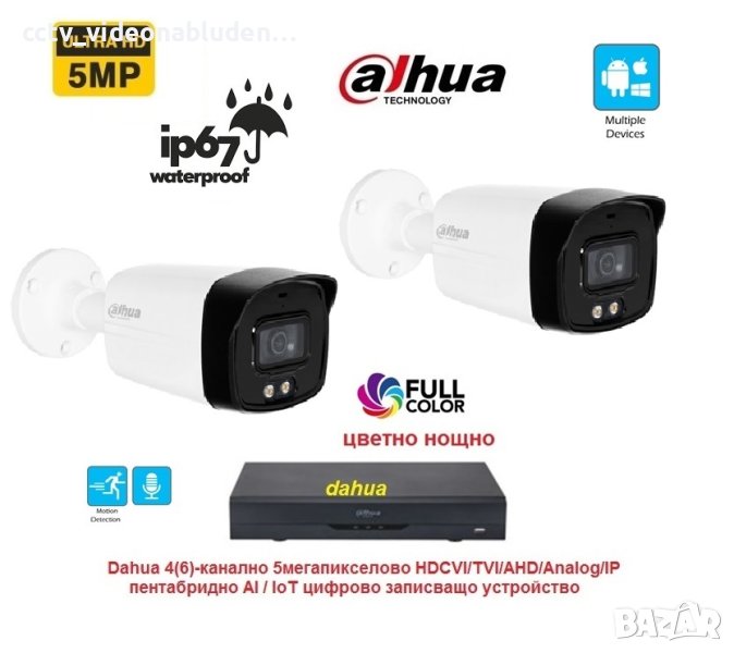 Dahua 5 Mpix Full Color комплект - 2 камери с вграден микрофон, цветно нощно, 40м IR + Pentabrid DVR, снимка 1