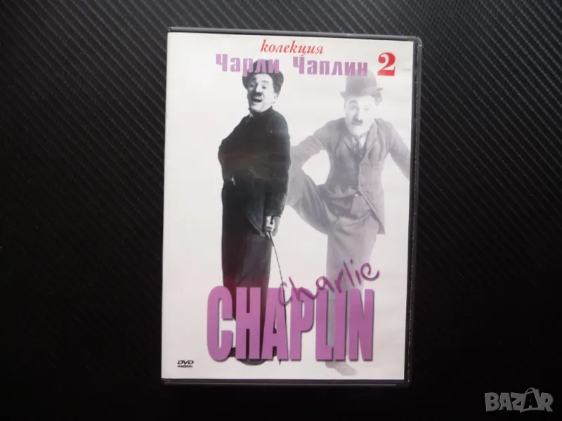 Чарли Чаплин DVD филм комедия Евтина страст жена Една шоу вечер, снимка 1