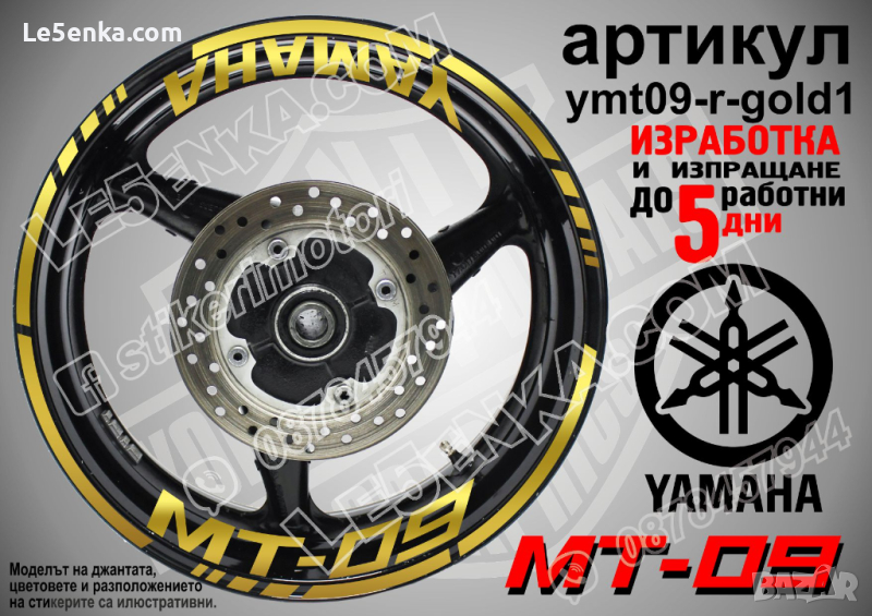 Yamaha MT-09 кантове и надписи за джанти ymt09-r-gold1, снимка 1