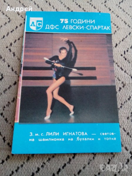 Календарче ЛЕВСКИ СПАРТАК,ЗМС Лили Игнатова 1986, снимка 1
