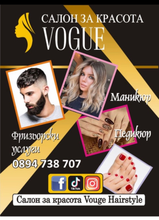Салон за красота "Vouge Hairstyle" предлага професионално обучение по фризьорство. 