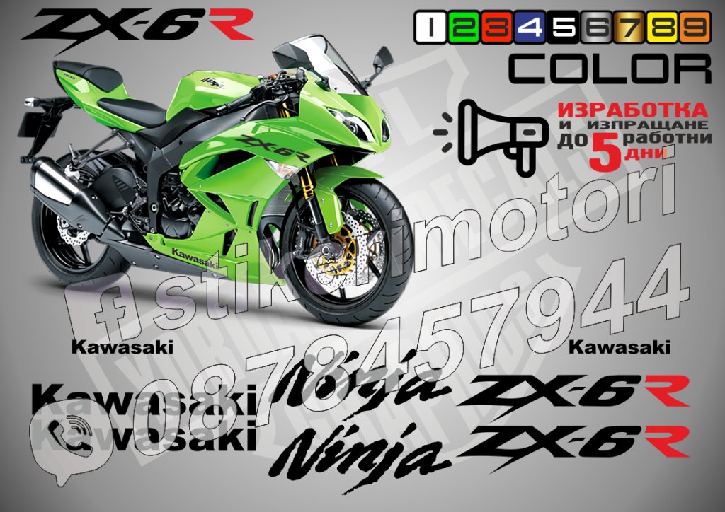 Kawasaki ZX-6R стикери надписи фолио за мотор Кавазаки в гр. Бургас -  ID39898053 — Bazar.bg
