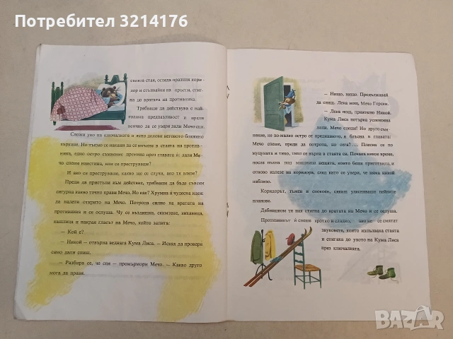 Мечо скиор - Г. Фалцоне Фонтанели (Отлично състояние, 1976), снимка 3 - Детски книжки - 53011063