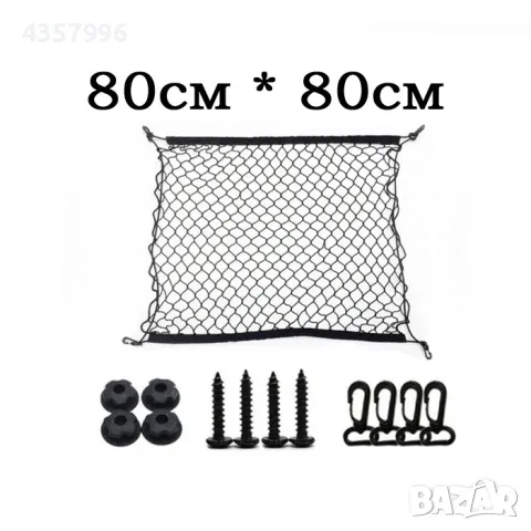 Мрежа за багаж МПС 4043, 80х80см