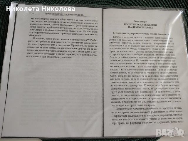 Материали по право, статии, снимка 14 - Специализирана литература - 50743537