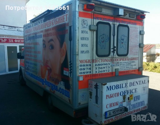 Линейка- Мобилен  стоматологичен кабинет 