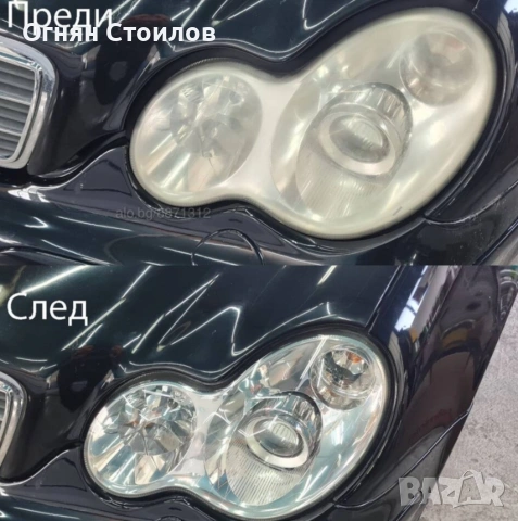 Възстановяване на Автомобилни Фарове 