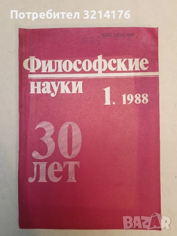 Научни трудове №71. Серия философия, социология, научен комунизъм, социална психология – Колектив, снимка 4 - Специализирана литература - 53464612