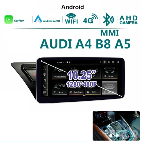 Мултимедия, за Audi A4, A4L, A5, B8, Двоен дин, Android, 10.25", навигация, Андроид, MMI, дисплей