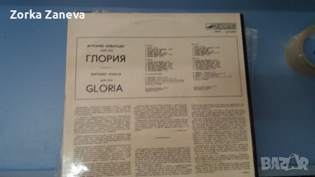 Антонио Вивальди Gloria, снимка 2 - Грамофонни плочи - 37876666