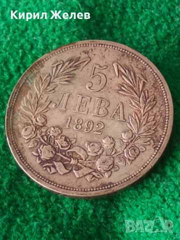 Сребърна монета 5 лева 1892г. Княжество България рядка перфектно състояние за КОЛЕКЦИЯ 51397, снимка 7 - Нумизматика и бонистика - 51864434