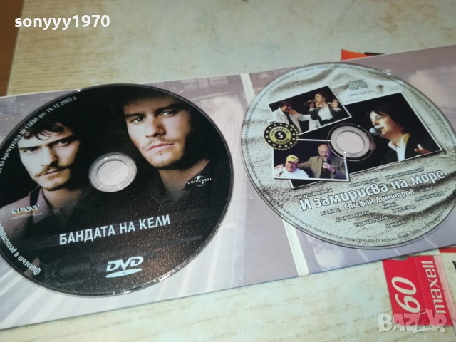 CD+DVD 0610251723, снимка 12 - CD дискове - 51964414