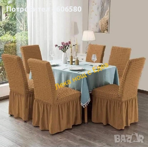 Еластични калъфи за столове с драперия – 4.35€/брой, снимка 3 - Други - 53398999