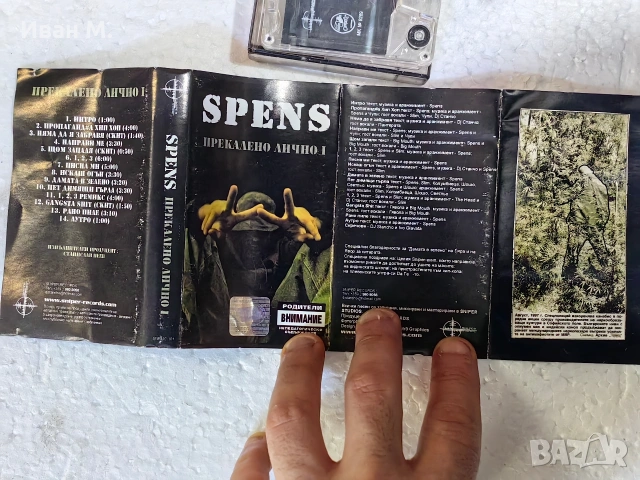 Оригинална аудио касета на SPENS - Прекалено лично 1, снимка 2 - Други - 53109416