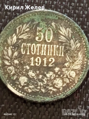 Сребърна монета 50 стотинки 1912г. Царство България Цар Фердинанд първи за КОЛЕКЦИЯ 40430