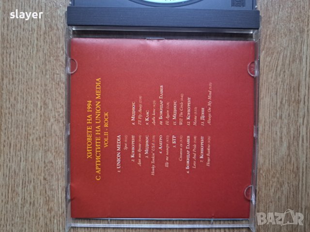 Оригинален диск Хитовете на Унисон 1994г, снимка 4 - CD дискове - 43313161