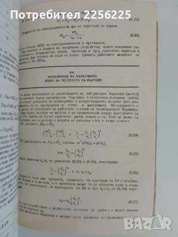 Процеси и апарати в хранително вкусовата промишленост, снимка 5 - Специализирана литература - 51172092