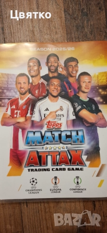 Колекция футболни карти MATCH ATTAX TRADING CARD 