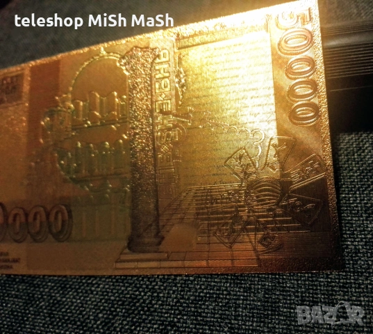 позлатена 50 хиляди лева банкнота с релеф + сертификат , снимка 6 - Нумизматика и бонистика - 53102388
