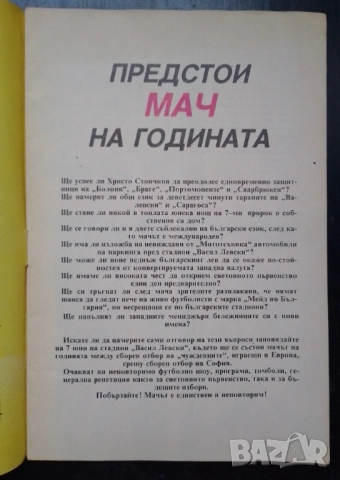 Футболна програма на вестник СТАРТ , снимка 3 - Колекции - 52327213