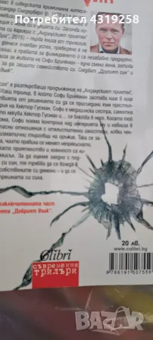 Всички 10 бр.за 30 лв. .Колибри Сиела,бестселъри, снимка 7 - Художествена литература - 48219970