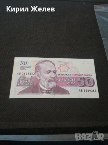 Банкнота България - 11490, снимка 2 - Нумизматика и бонистика - 27785098
