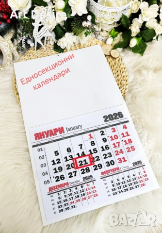 Заготовки за стенни календари 2026