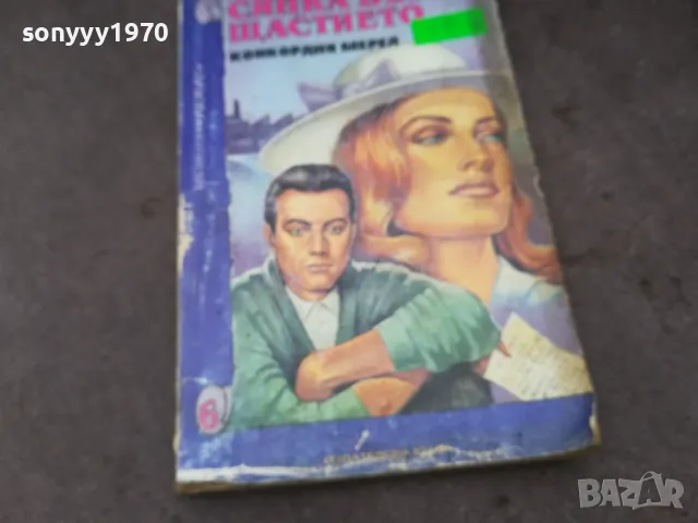 СЯНКА ВЪРХУ ЩАСТИЕТО 1002250520