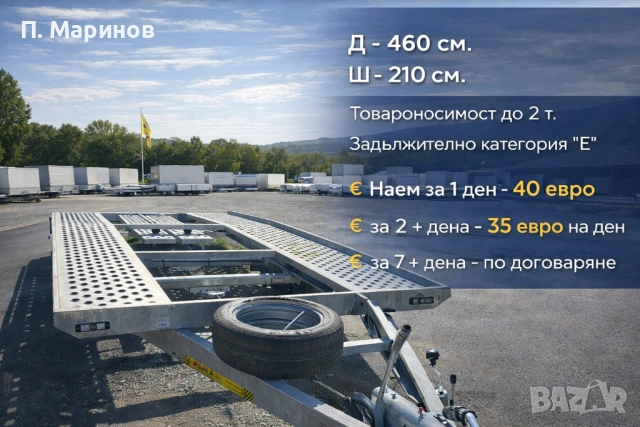 Ремаркета под наем . Различни размери София, снимка 2 - Транспорт под наем - 49152552