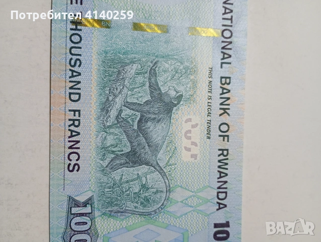 РУАНДА БАНКНОТА , снимка 4 - Нумизматика и бонистика - 53508740