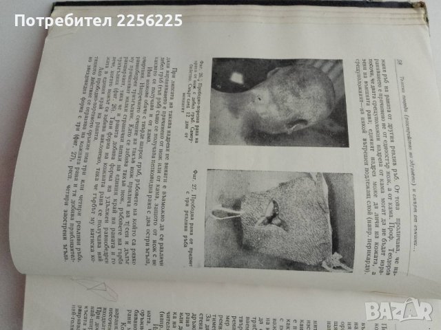 "Съдебна медицина", снимка 3 - Специализирана литература - 43348934