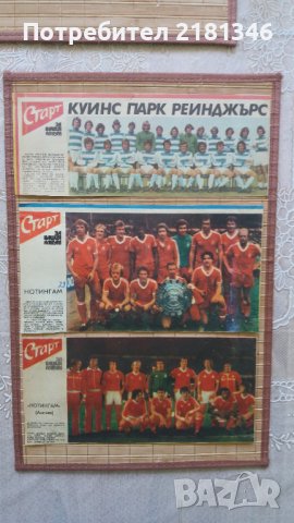 Отбори от вестник Старт, снимка 8 - Колекции - 36750593