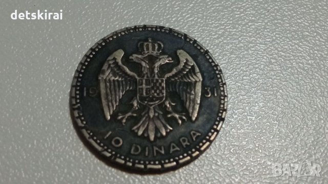 10 динара 1931
