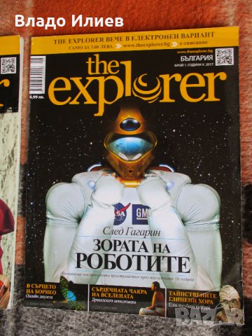 Списания"Рецепти за здраве","Всичко за жената","Екран","Експлорър България",Тренд 2020", снимка 12 - Списания и комикси - 33006769