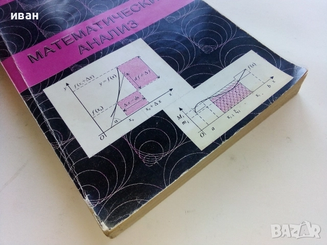 Математически анализ - К.Пеева - 1997г., снимка 7 - Учебници, учебни тетрадки - 52404520