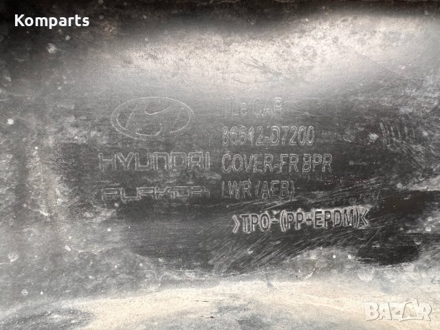 Оригинален преден лип долна част предна броня Hyundai Tucson 86512-D7200 Хюндай Туксон, снимка 2 - Части - 40321383