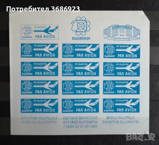 Въздушна поща в Филателия в гр. Варна - ID43121287 — Bazar.bg