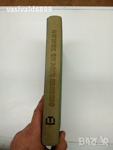 Никола Коларов - Основен курс по химия , снимка 2 - Специализирана литература - 43421332