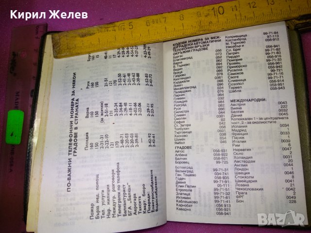 1985г. СТАР БЪЛГАРСКИ ДЖОБЕН КАЛЕНДАР ТЕФТЕРЧЕ с ИНТЕРЕСНИ ПРИТУРКИ и ИЛЮСТРАЦИИ 42959, снимка 5 - Колекции - 44137900