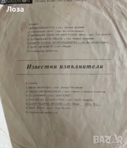 Грамофонна плоча Балкантон , снимка 2 - Грамофонни плочи - 53560174