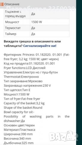 продаввам фритюрник на горещ въздух, снимка 4 - Фритюрници - 36884514