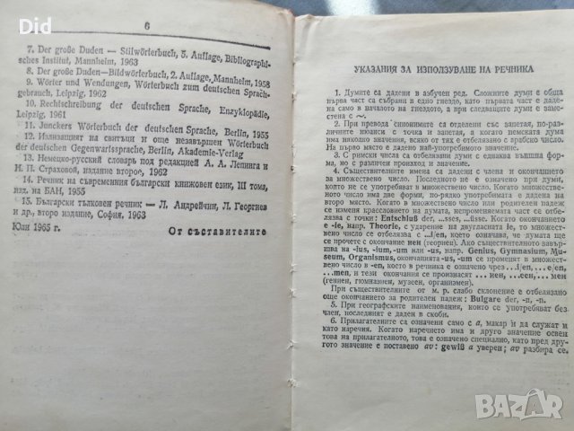 Немско-Българси обширен речник 1978 г, снимка 4 - Чуждоезиково обучение, речници - 38424691